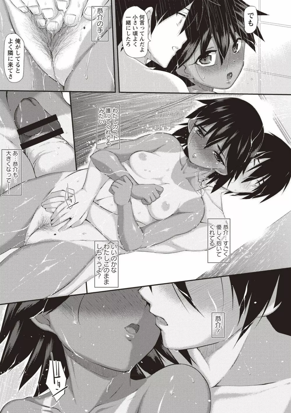 ひみつの少女性癖 Page.122