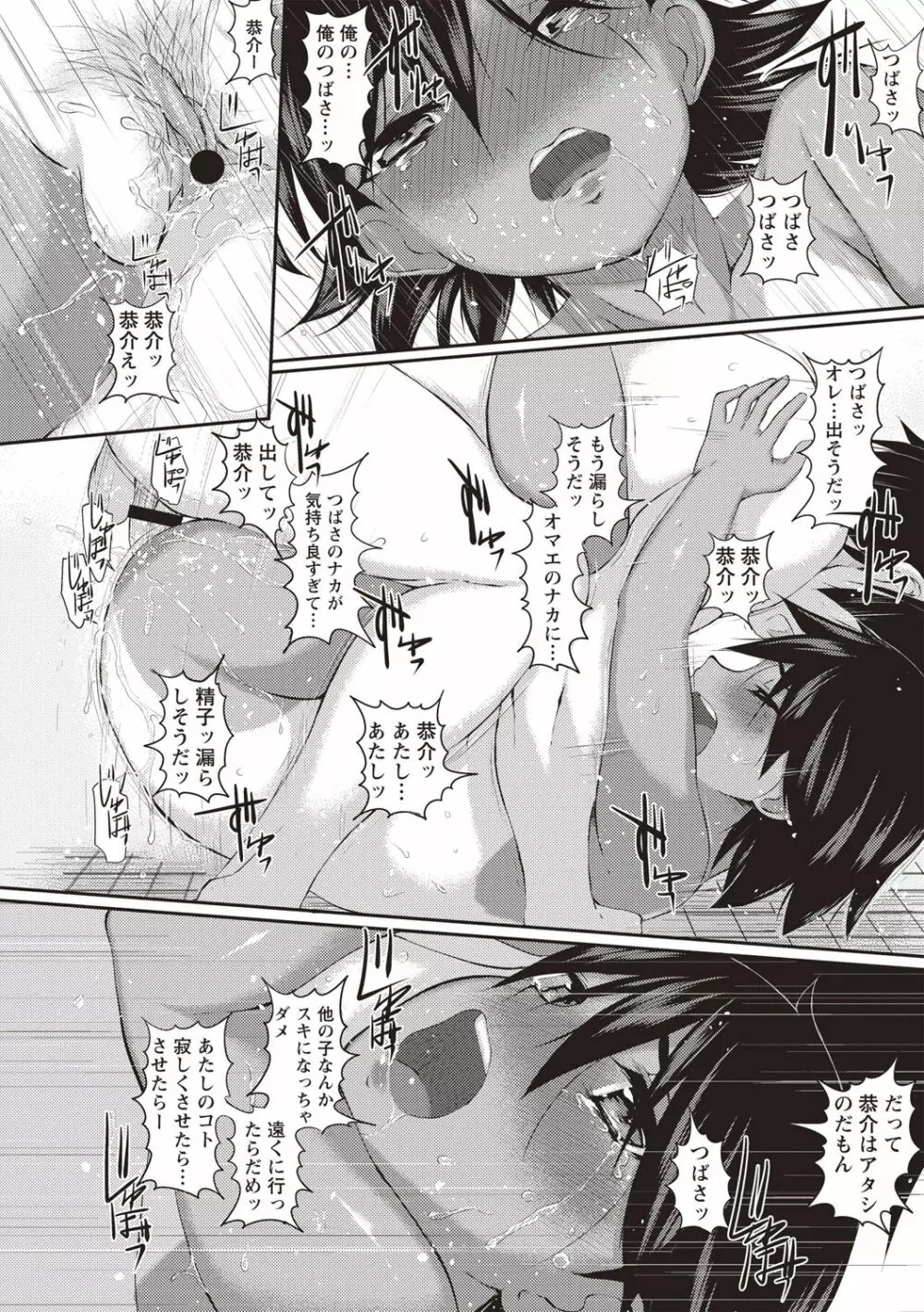 ひみつの少女性癖 Page.129