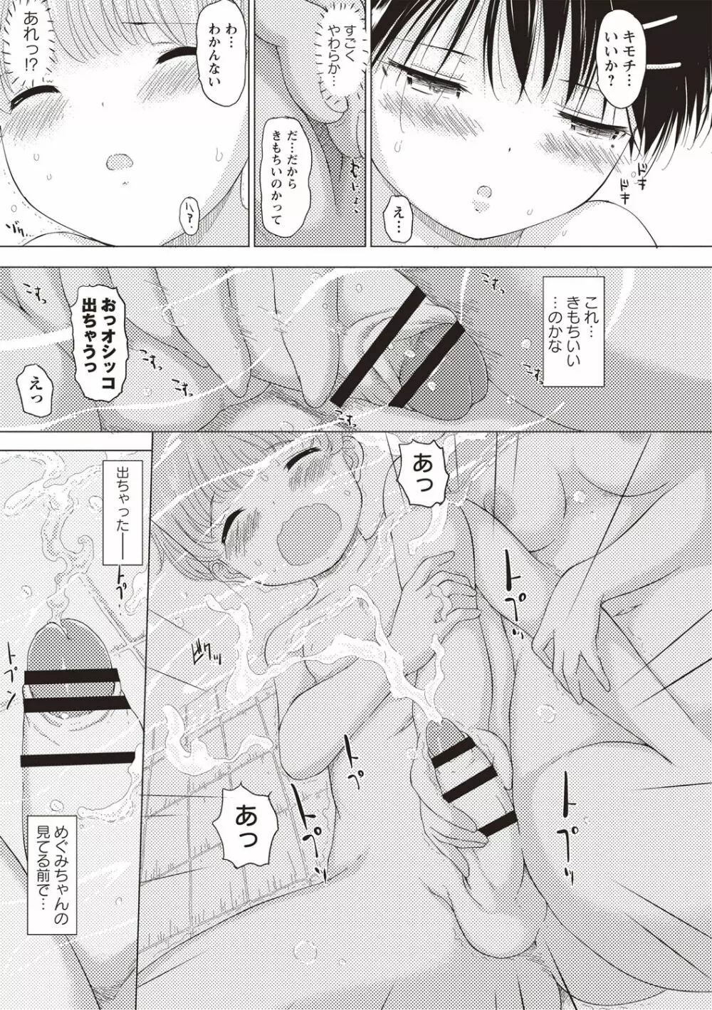 ひみつの少女性癖 Page.144