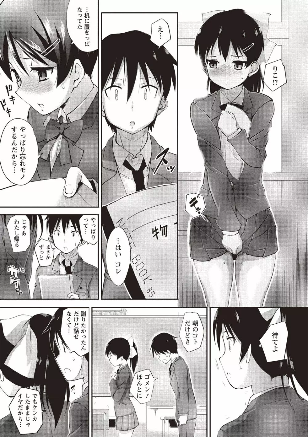 ひみつの少女性癖 Page.16