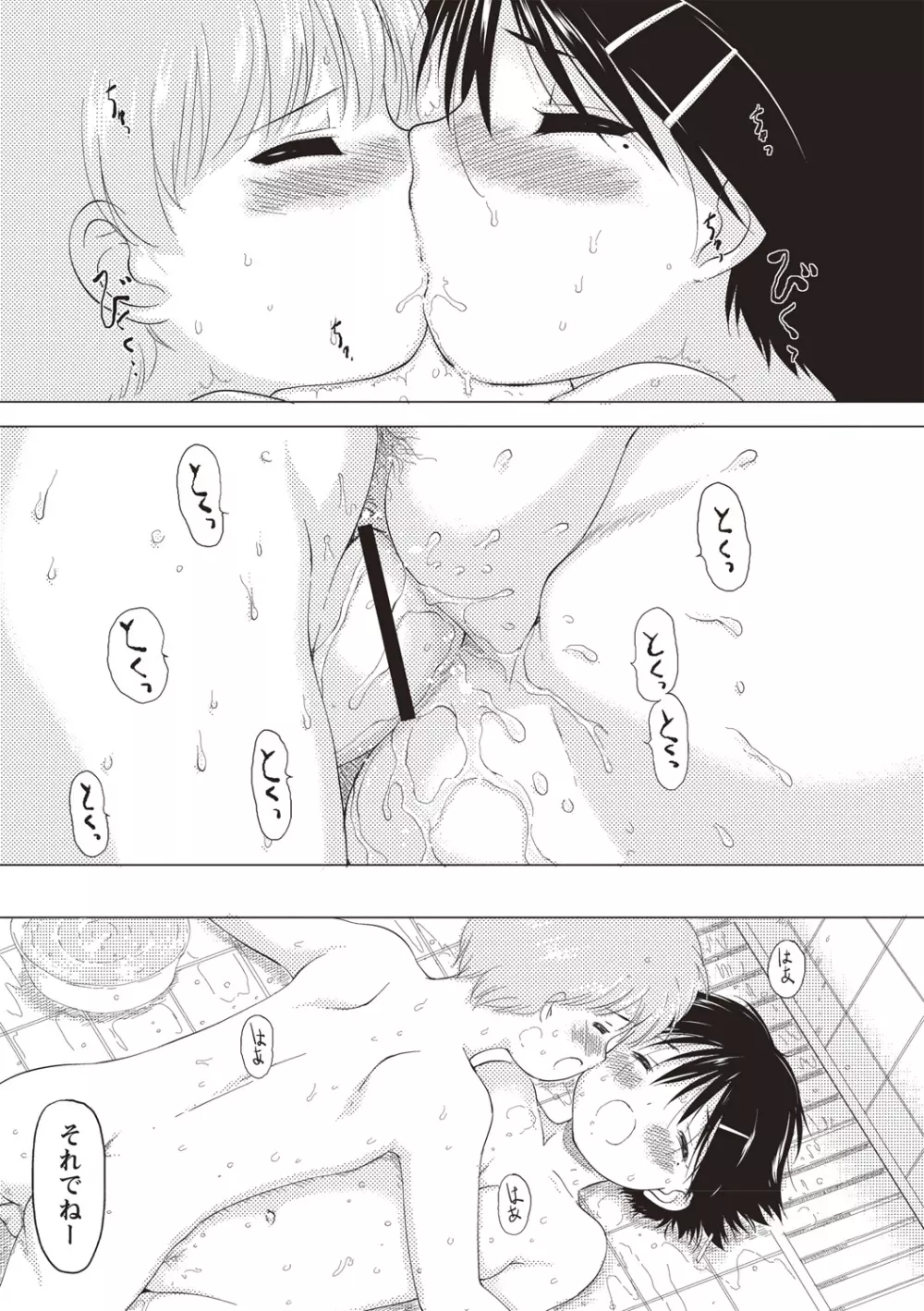 ひみつの少女性癖 Page.162