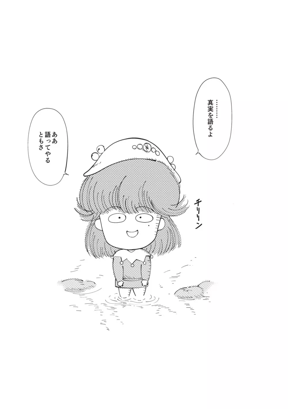 ひみつの少女性癖 Page.164