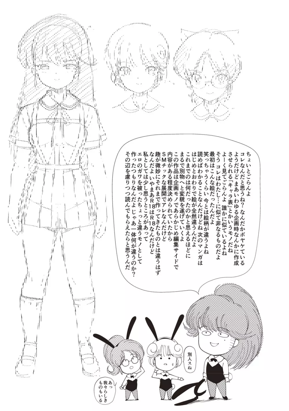 ひみつの少女性癖 Page.166