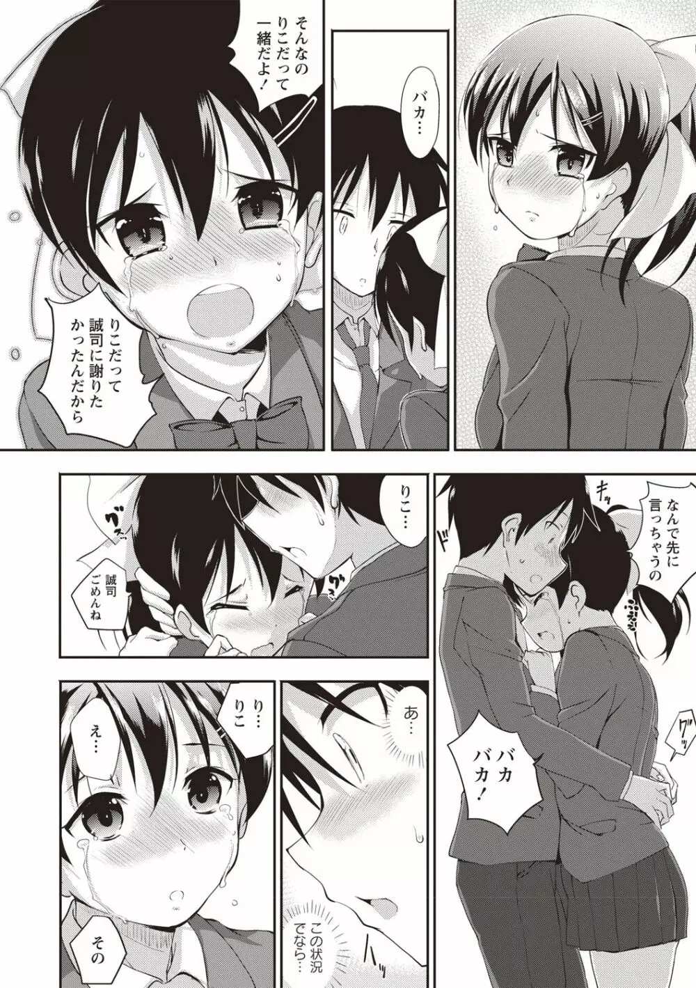 ひみつの少女性癖 Page.17