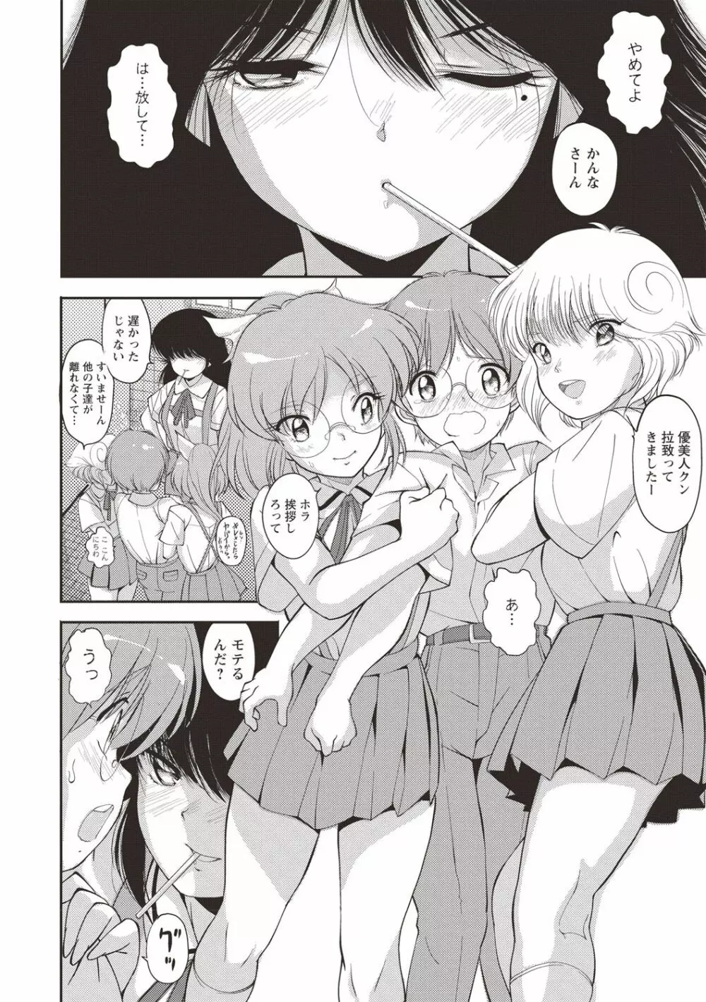 ひみつの少女性癖 Page.171