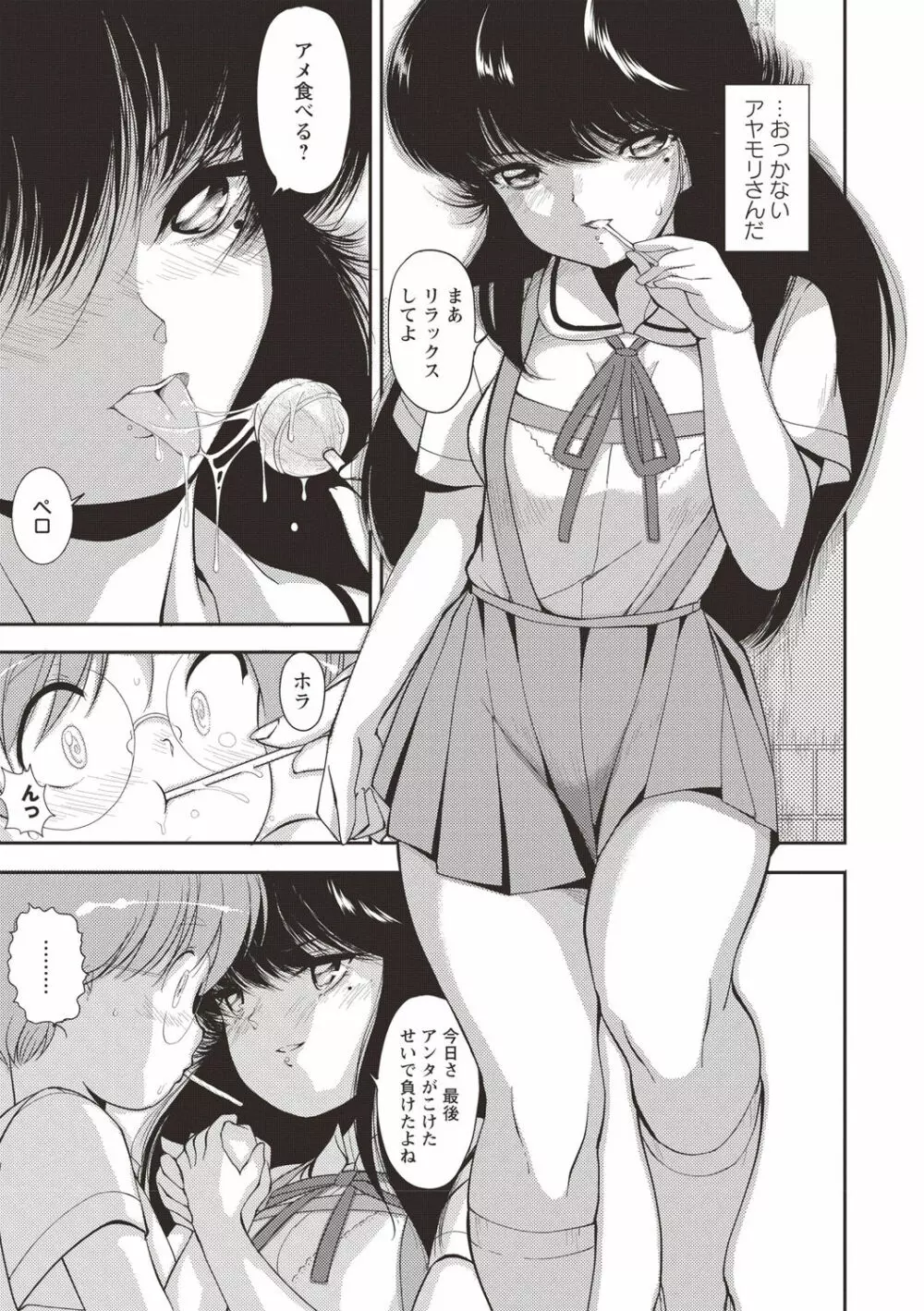 ひみつの少女性癖 Page.172