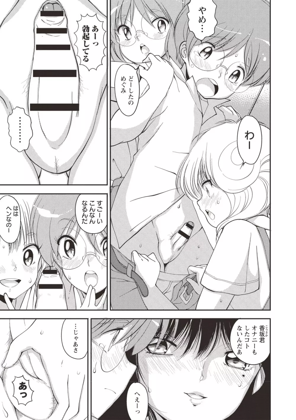 ひみつの少女性癖 Page.174