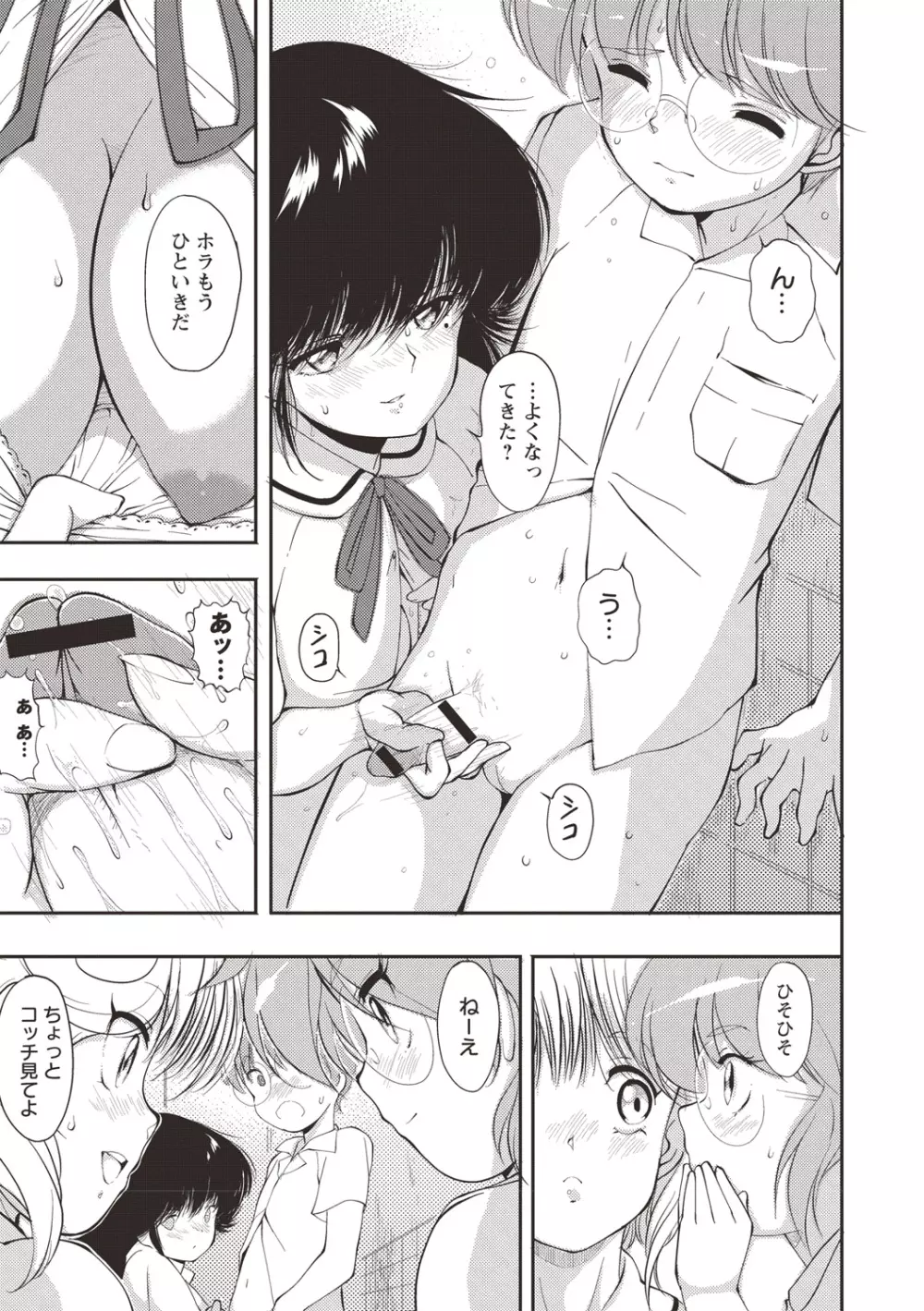 ひみつの少女性癖 Page.176