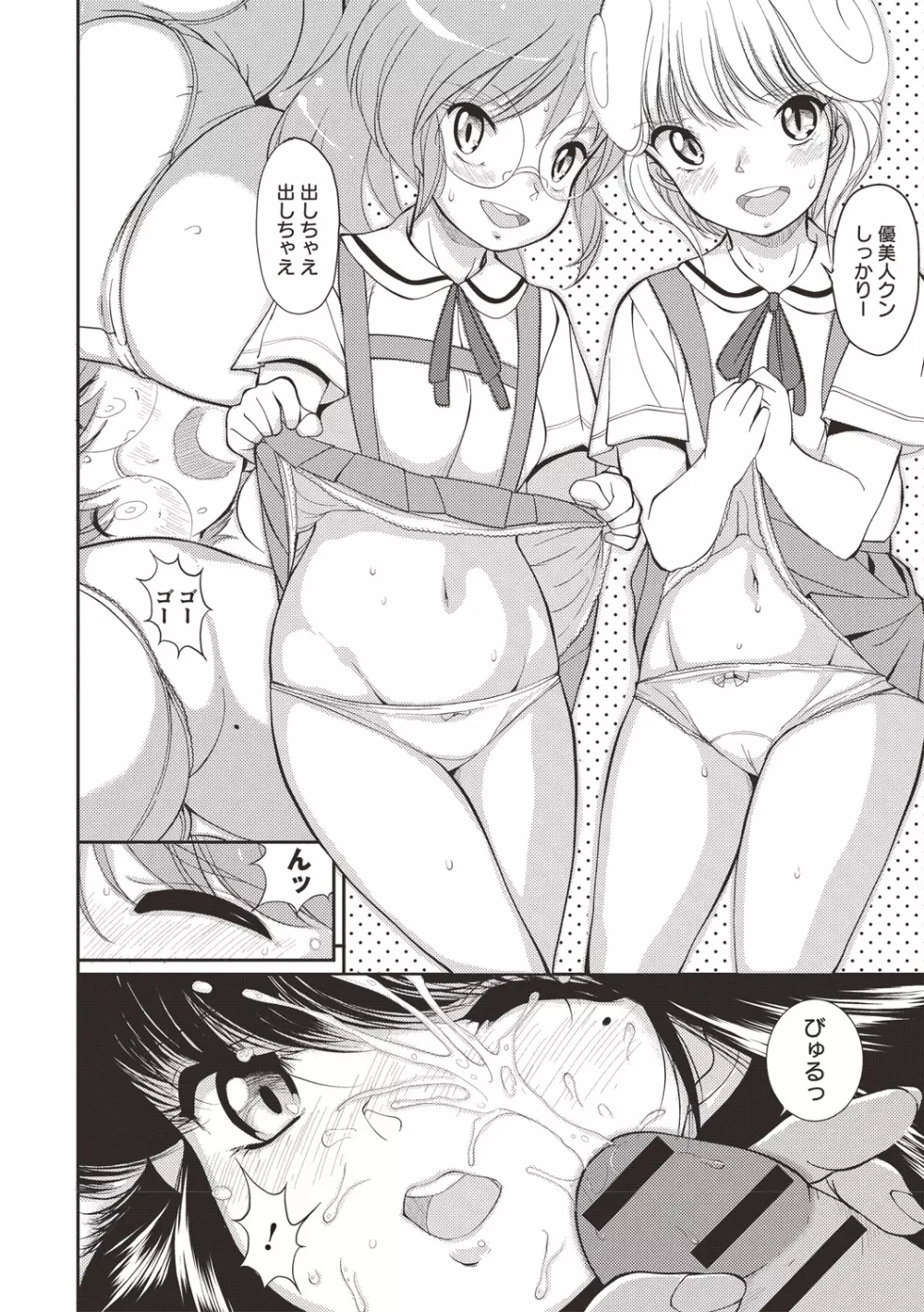 ひみつの少女性癖 Page.177