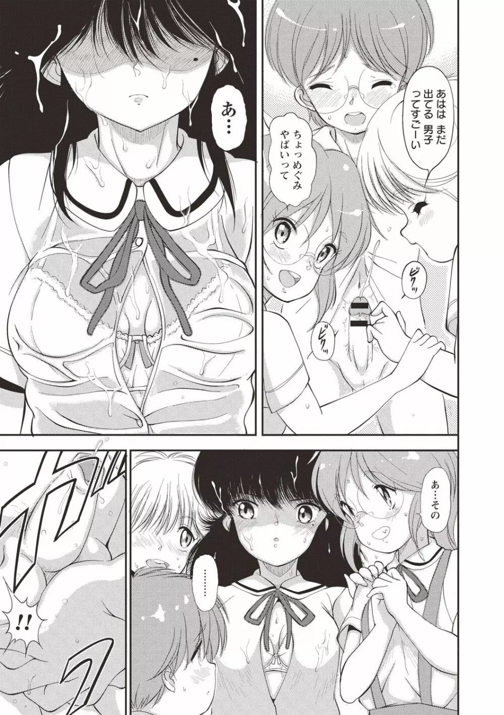 ひみつの少女性癖 Page.178