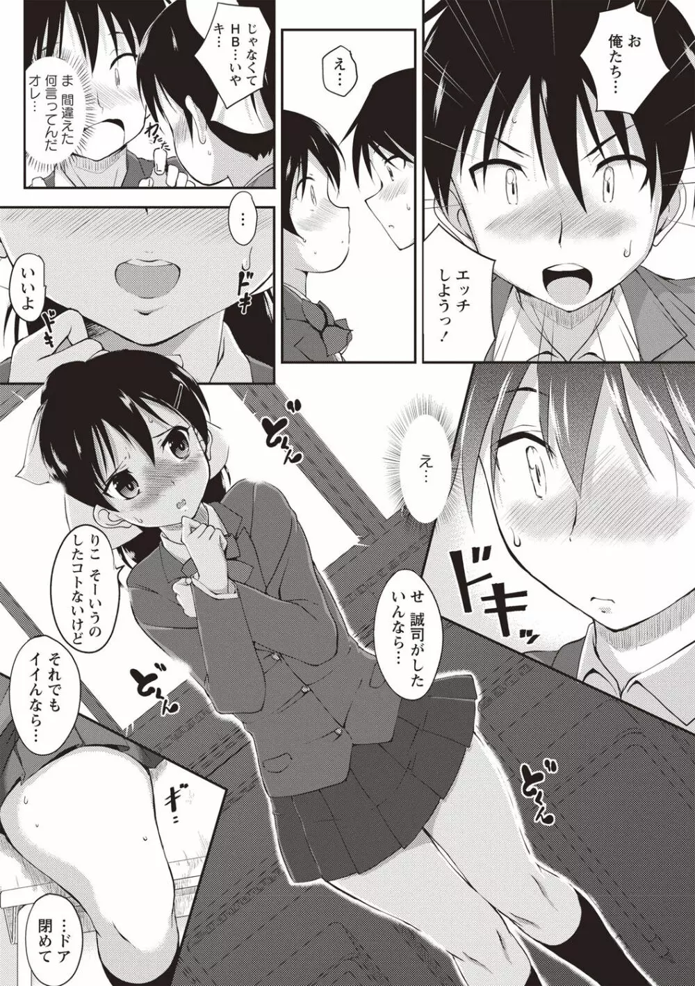ひみつの少女性癖 Page.18