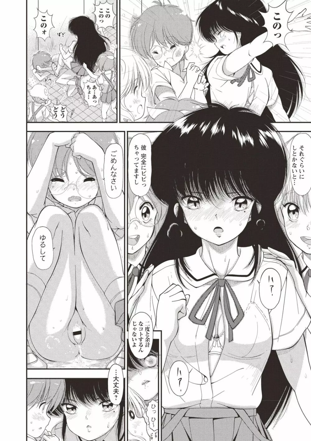 ひみつの少女性癖 Page.181