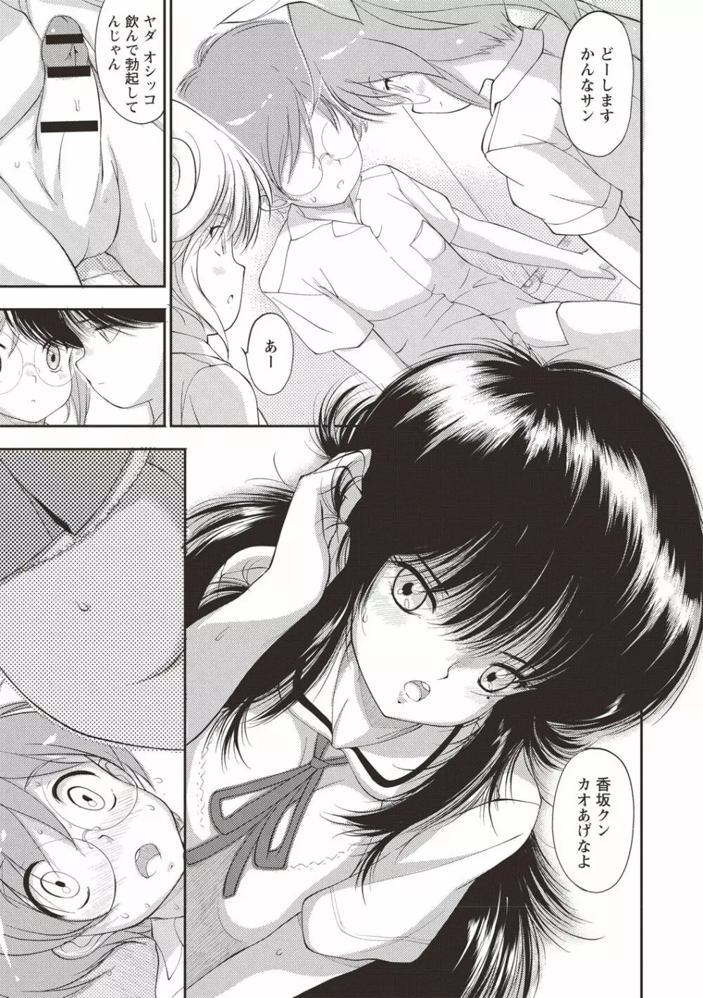 ひみつの少女性癖 Page.186