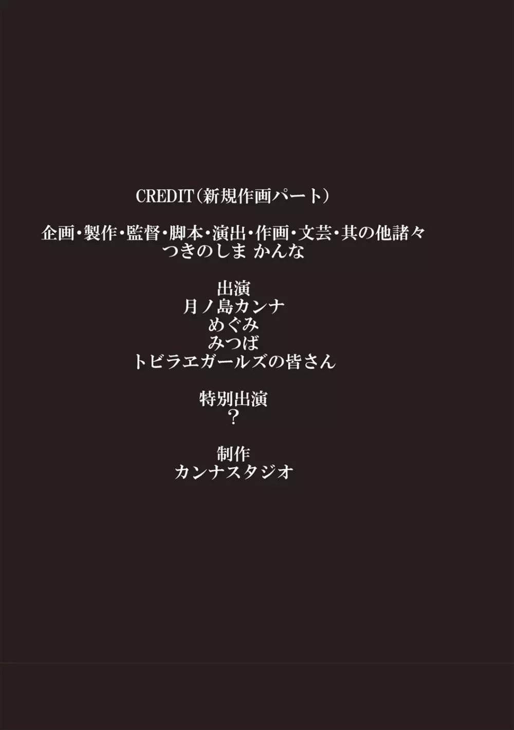 ひみつの少女性癖 Page.196