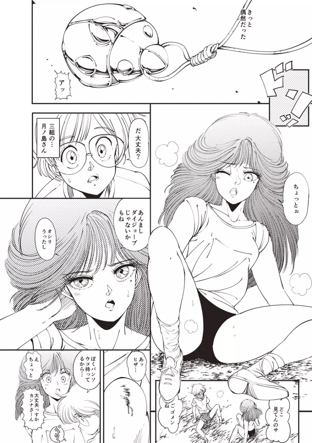 ひみつの少女性癖 Page.201