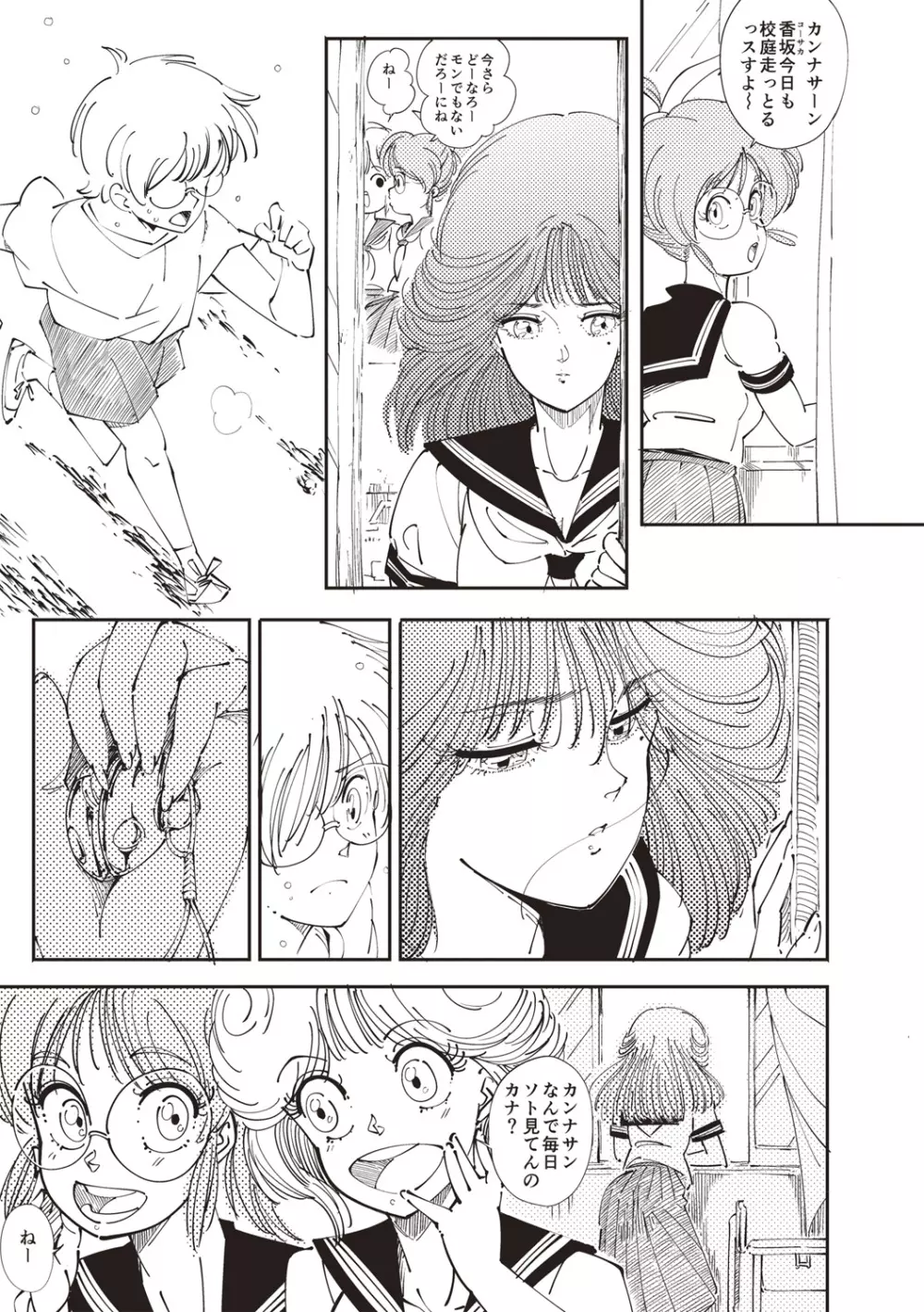 ひみつの少女性癖 Page.204