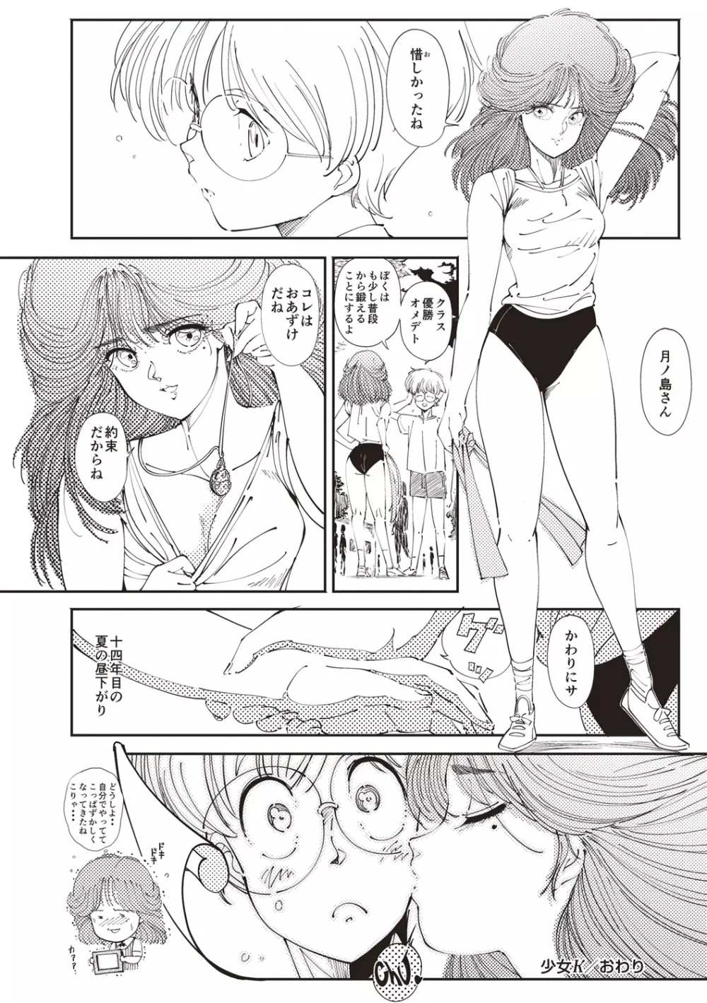 ひみつの少女性癖 Page.207