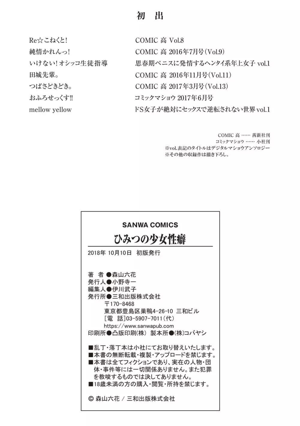 ひみつの少女性癖 Page.209