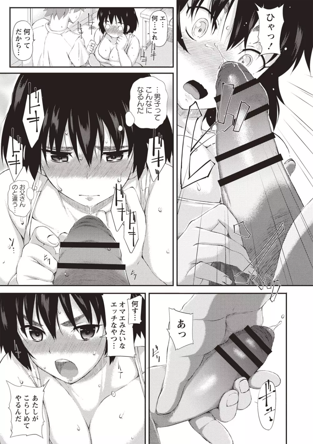 ひみつの少女性癖 Page.40