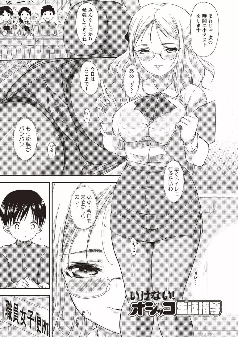 ひみつの少女性癖 Page.56