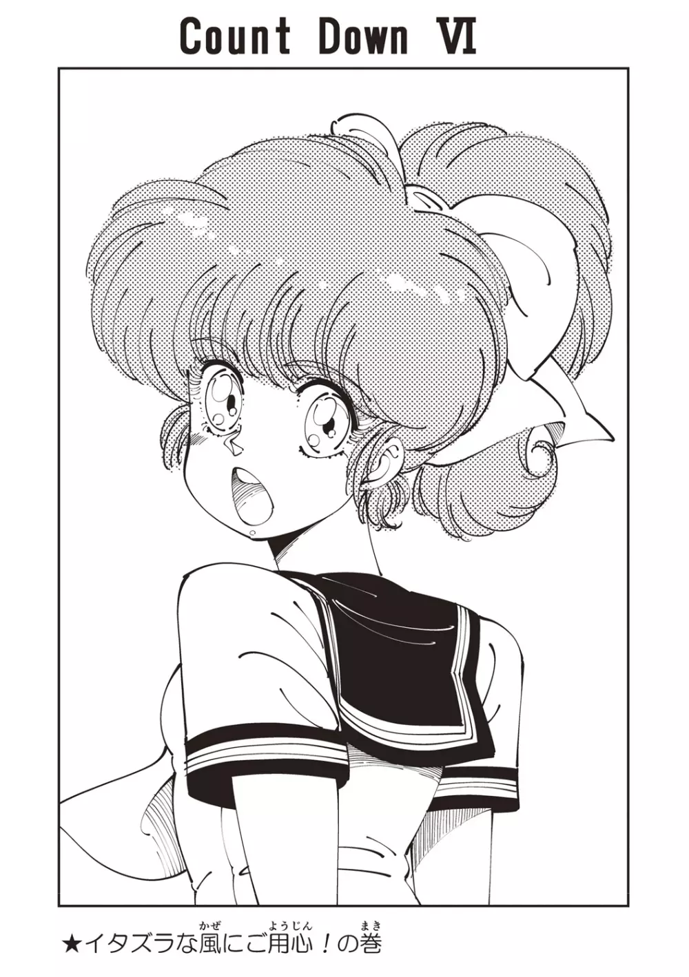 ひみつの少女性癖 Page.6