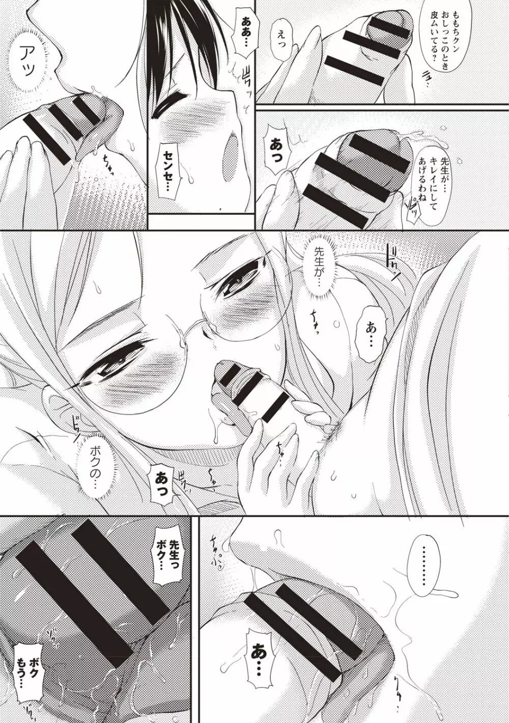 ひみつの少女性癖 Page.66