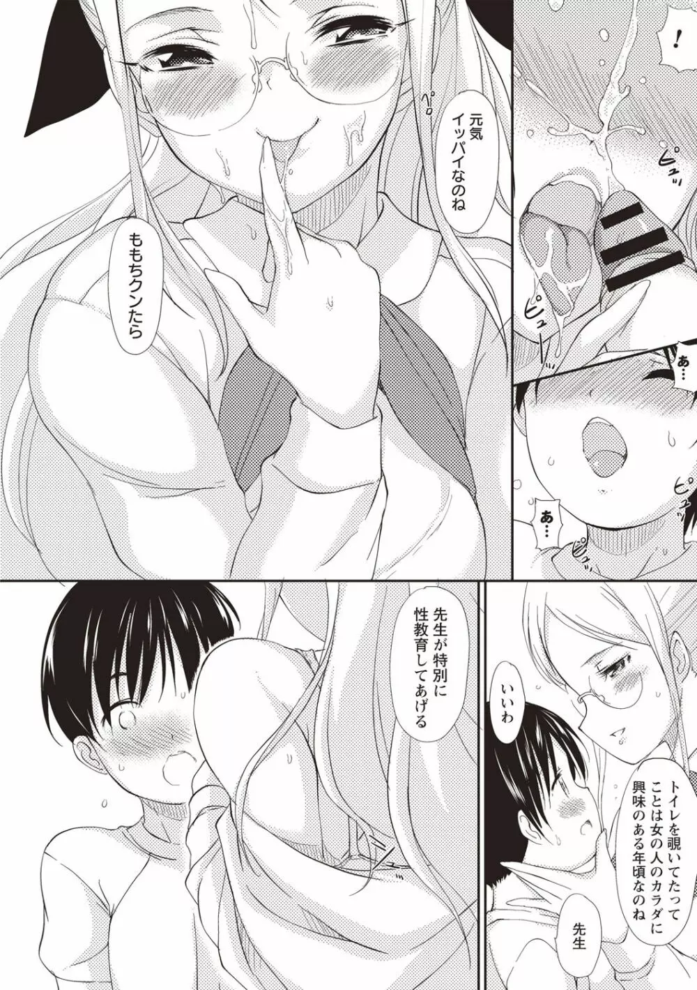 ひみつの少女性癖 Page.67
