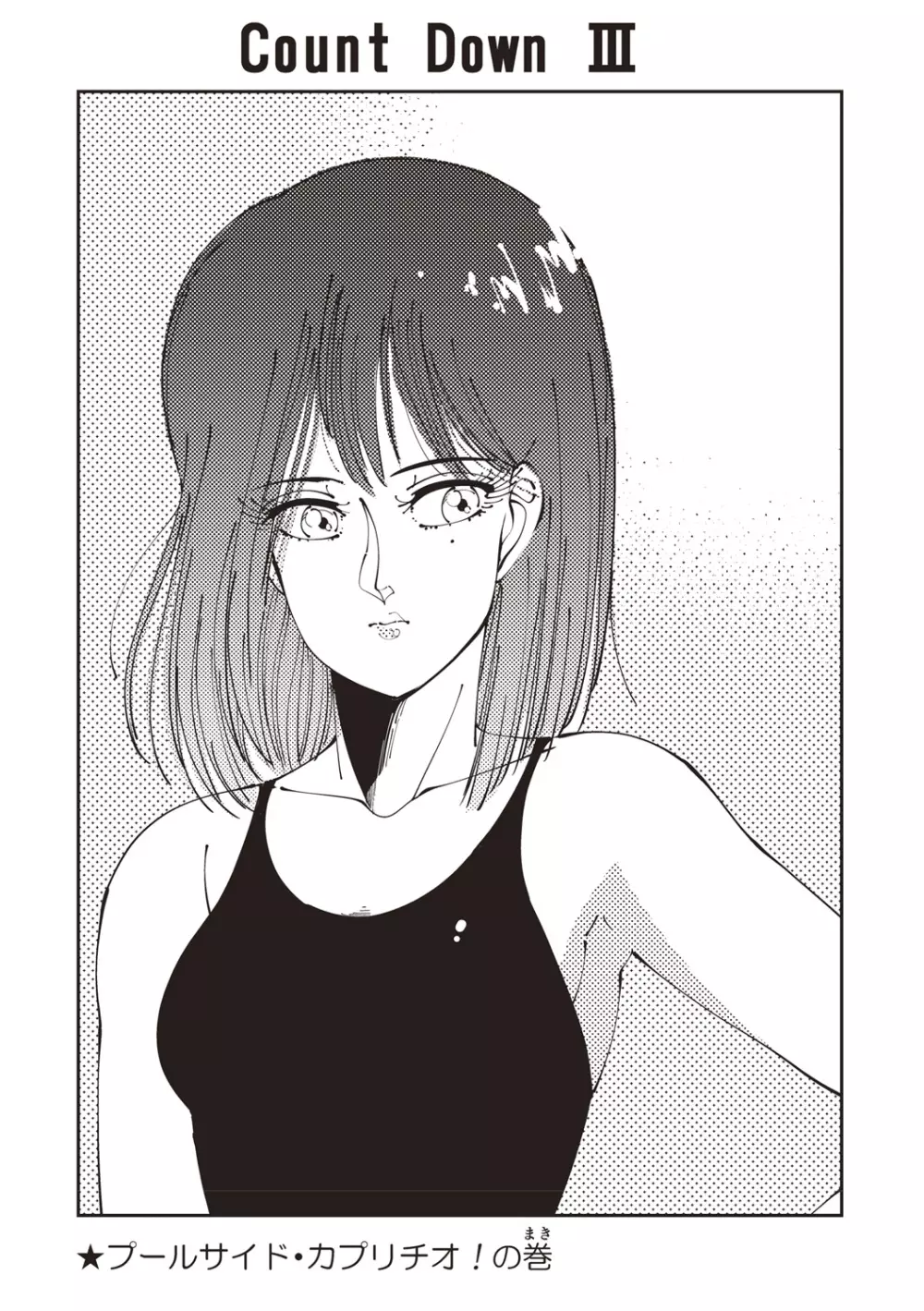 ひみつの少女性癖 Page.82
