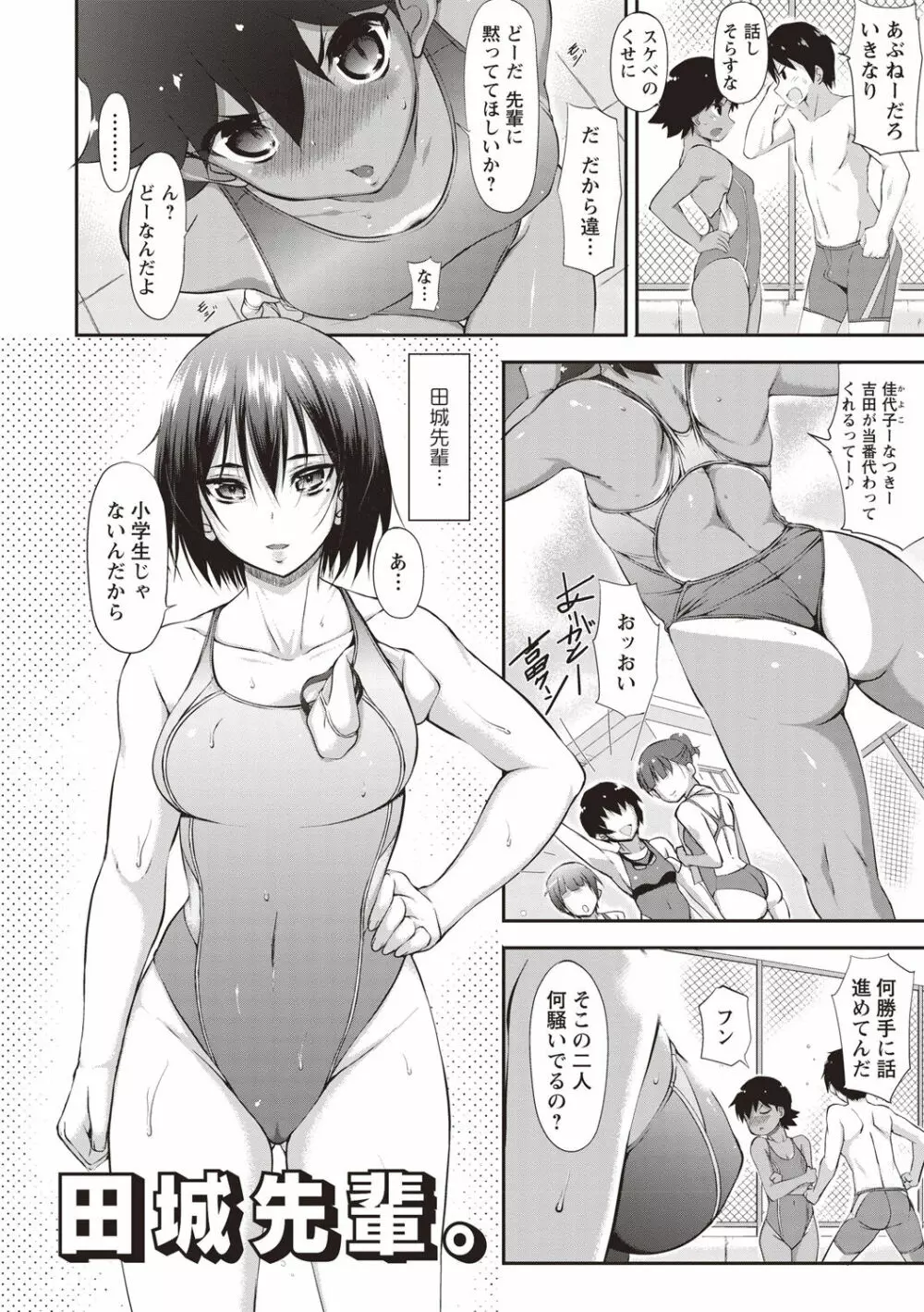 ひみつの少女性癖 Page.85