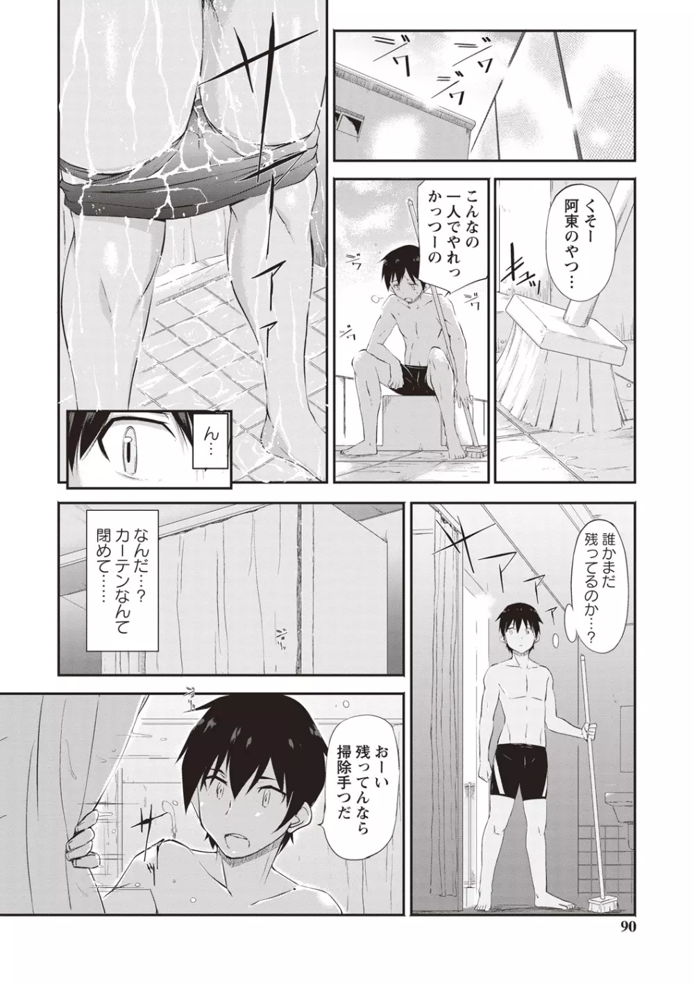 ひみつの少女性癖 Page.87