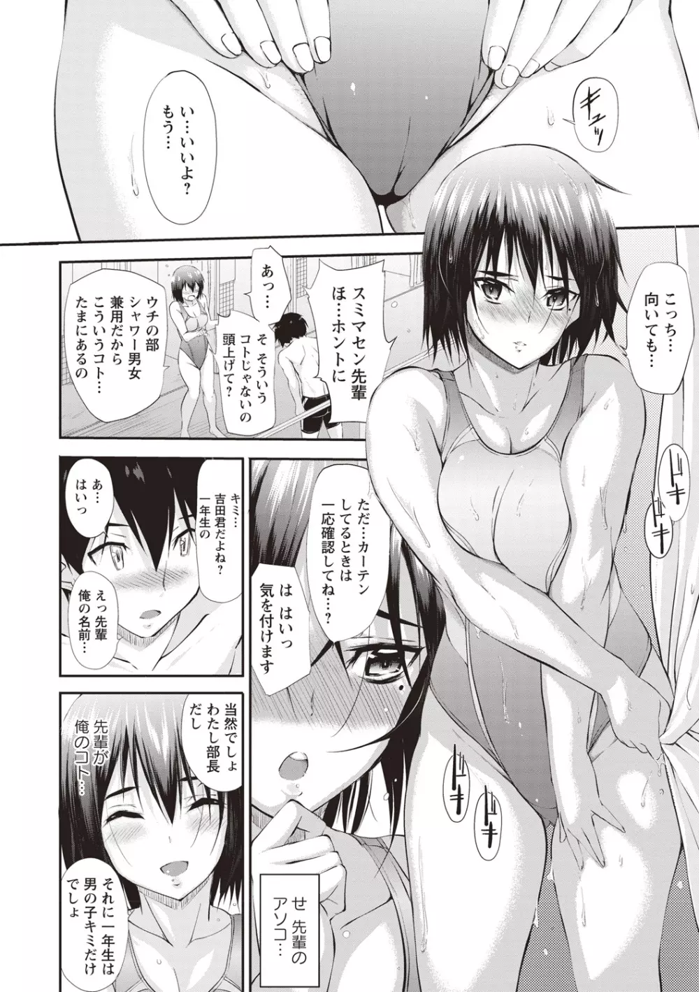 ひみつの少女性癖 Page.89
