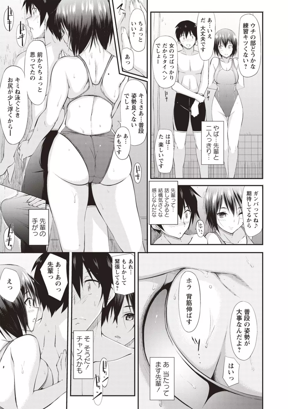 ひみつの少女性癖 Page.90