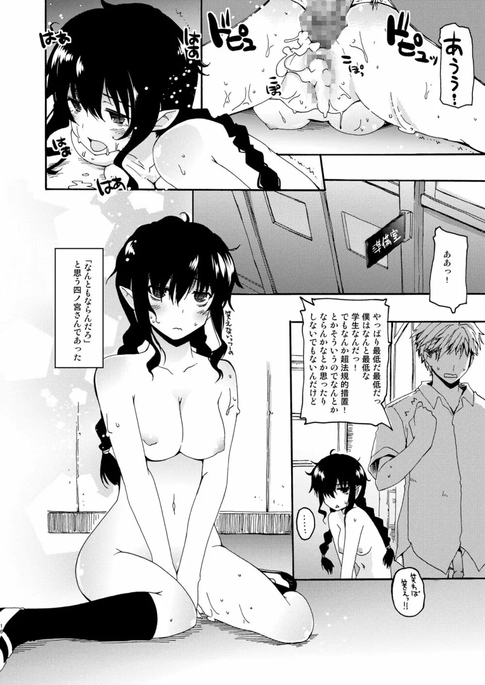 ハーフエルフの四ノ宮さん。 Page.17