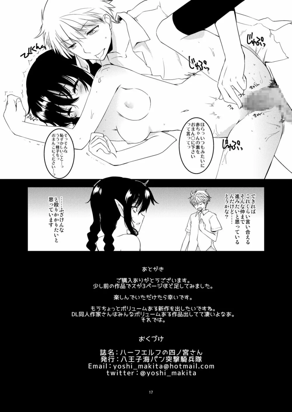 ハーフエルフの四ノ宮さん。 Page.18