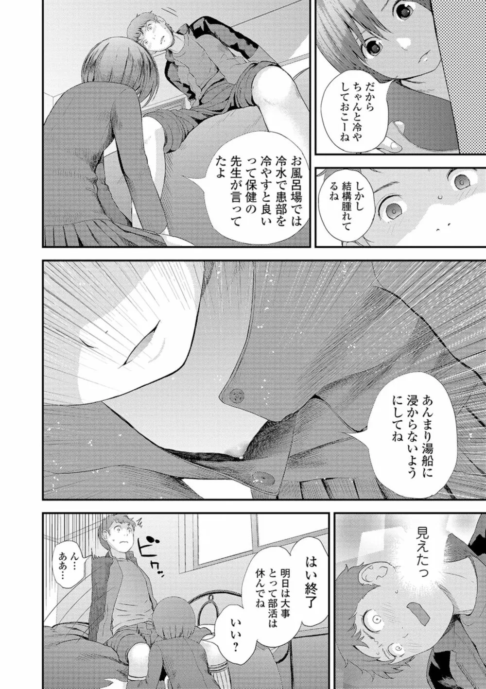 コミック刺激的SQUIRT！！ Vol. 16 Page.120