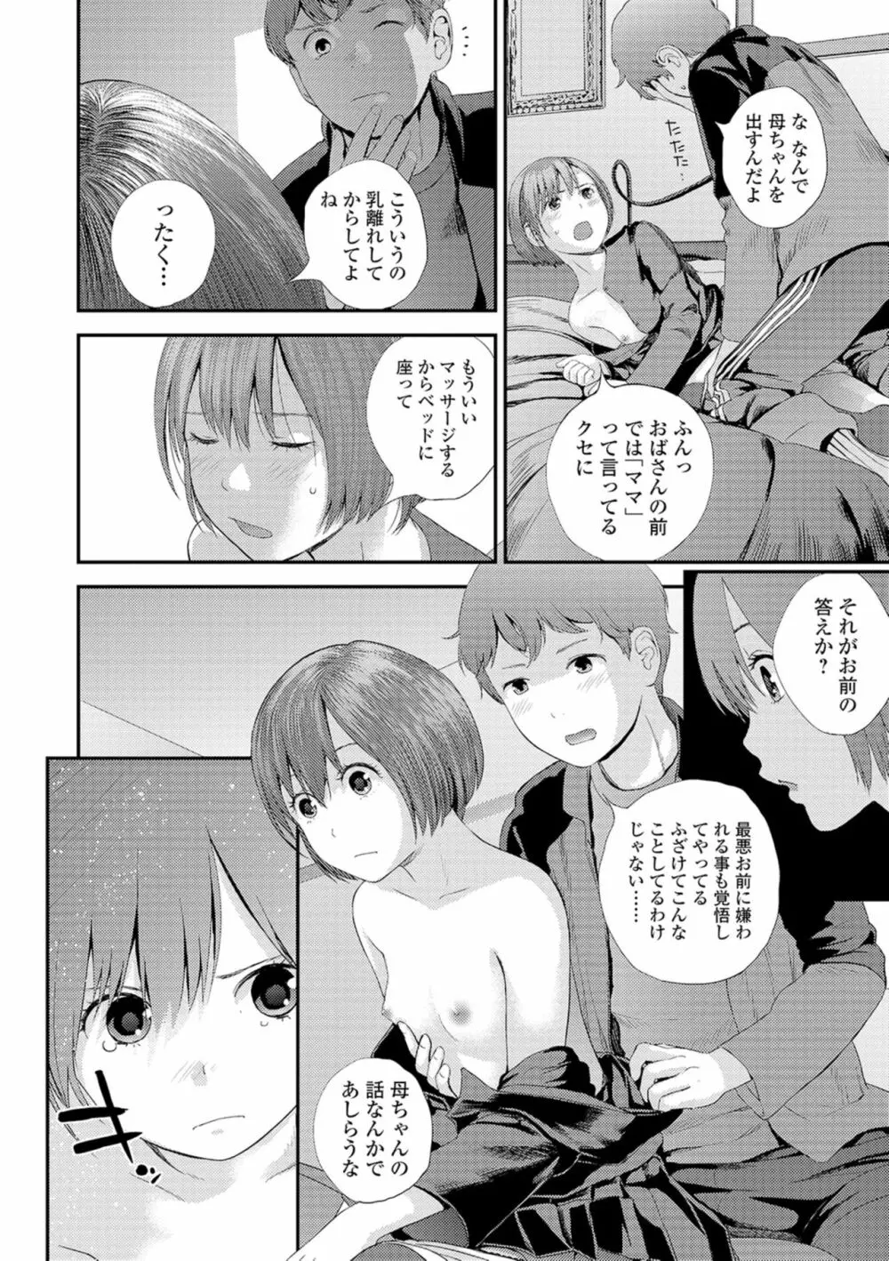 コミック刺激的SQUIRT！！ Vol. 16 Page.124