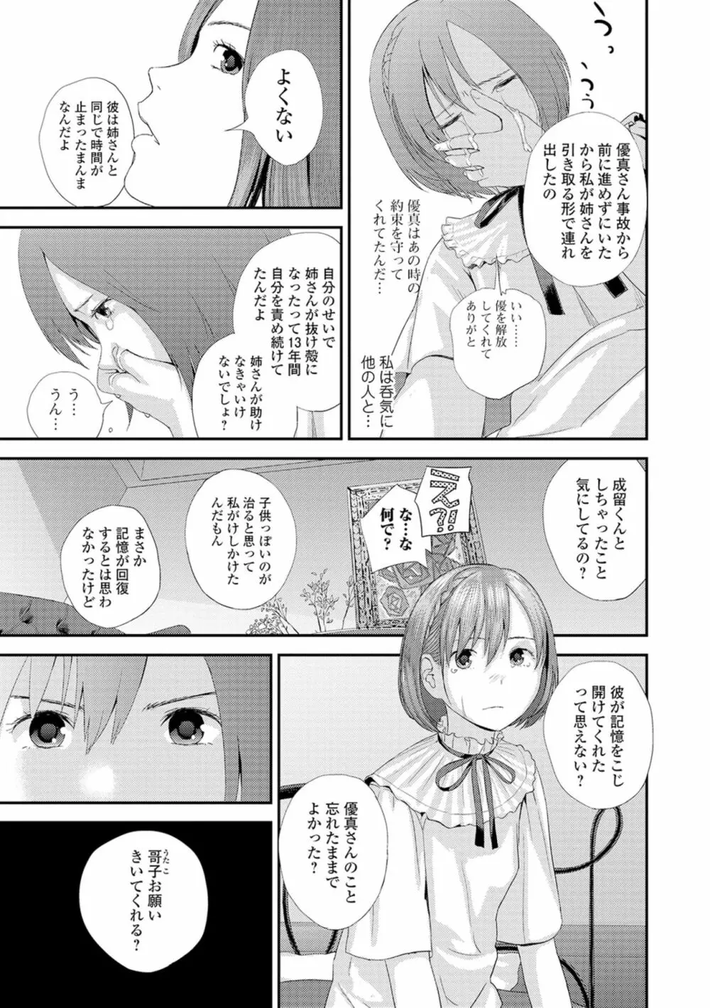 コミック刺激的SQUIRT！！ Vol. 16 Page.135