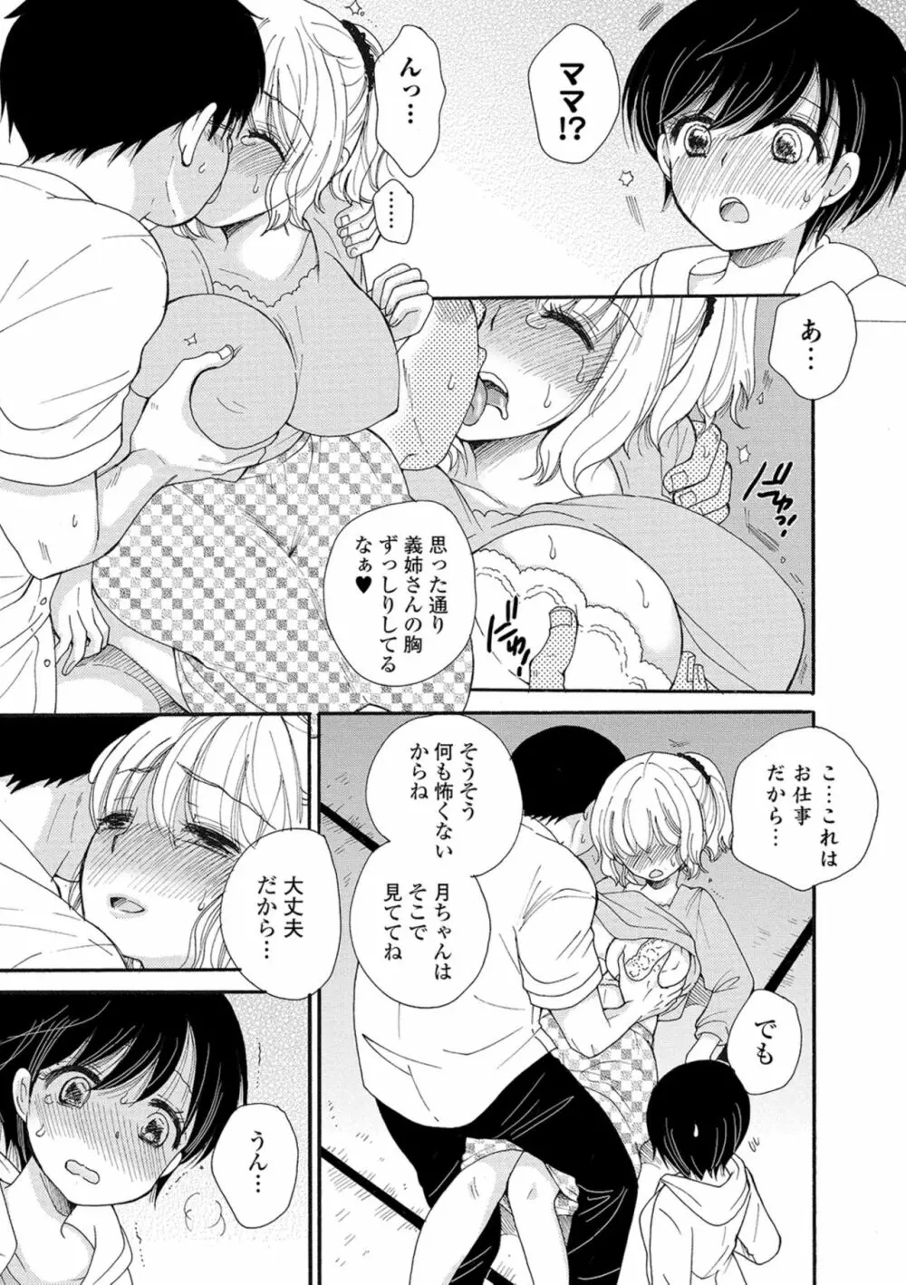 コミック刺激的SQUIRT！！ Vol. 16 Page.191