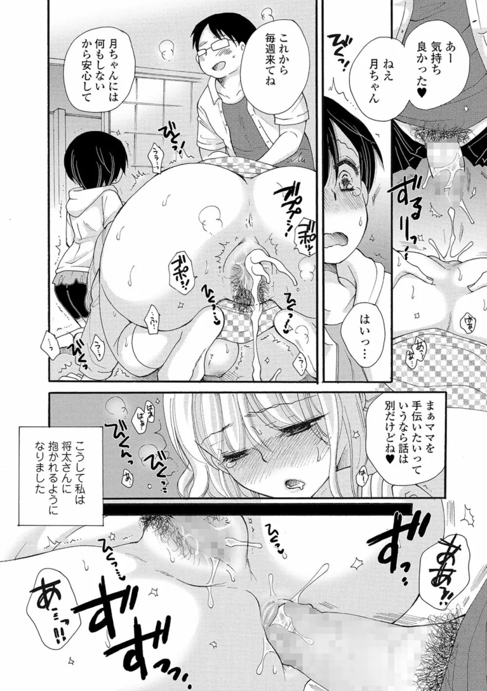 コミック刺激的SQUIRT！！ Vol. 16 Page.200