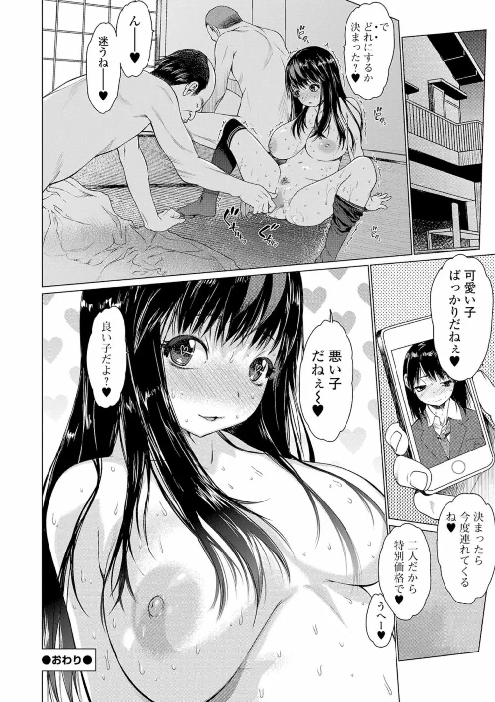 コミック刺激的SQUIRT！！ Vol. 16 Page.38