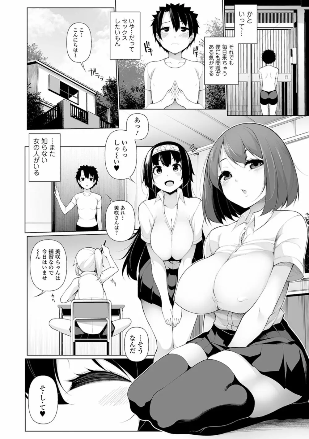 コミック刺激的SQUIRT！！ Vol. 16 Page.80