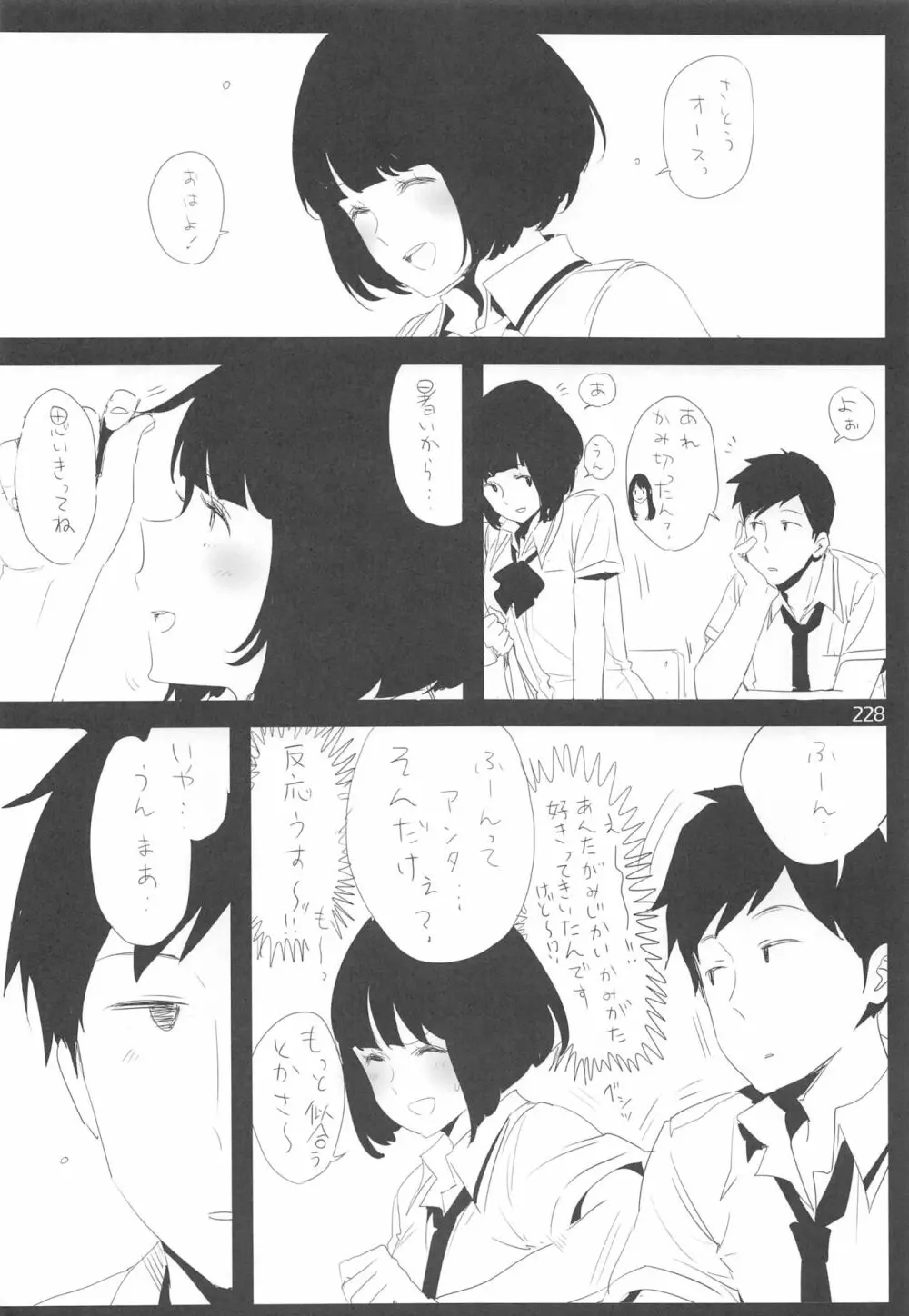 EDのらくがきまとめ2・3・4・5+α Page.227