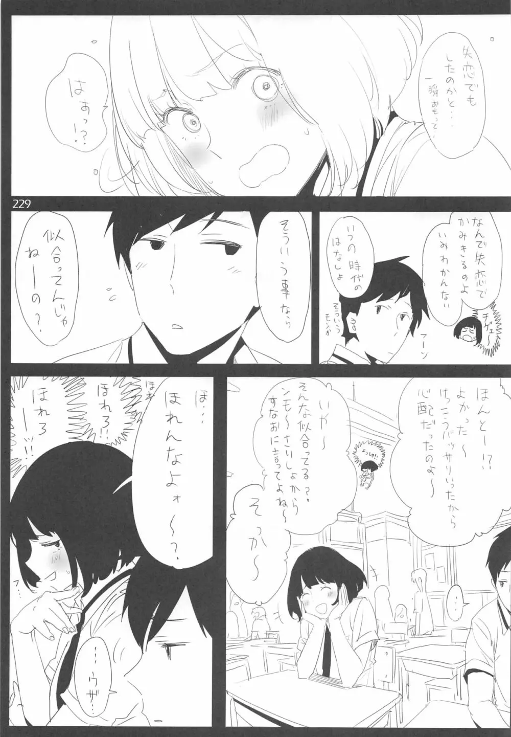 EDのらくがきまとめ2・3・4・5+α Page.228