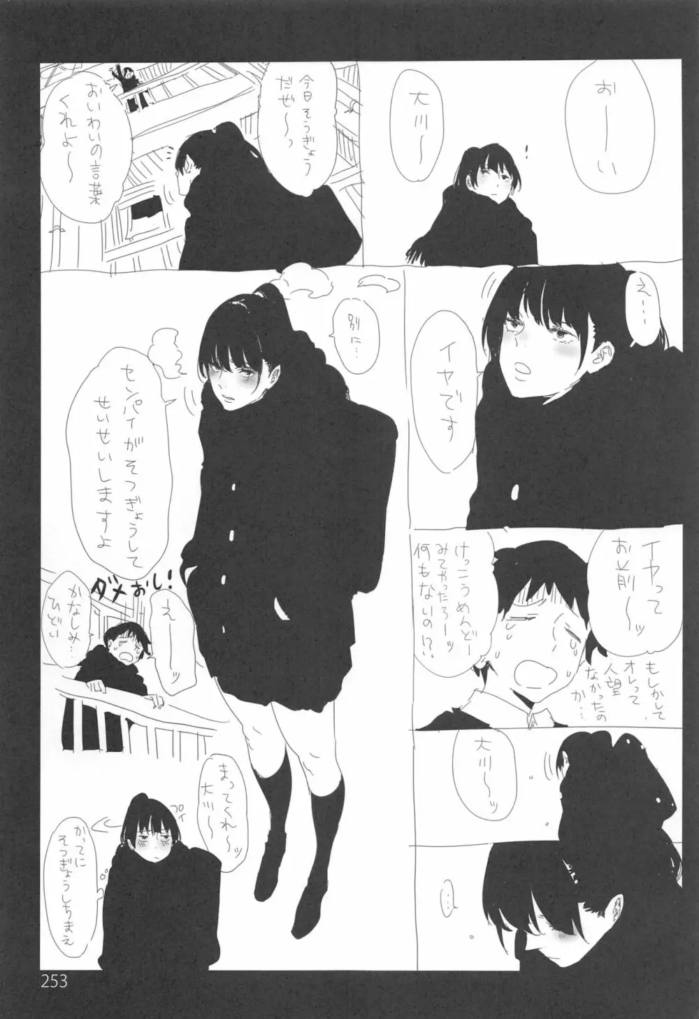 EDのらくがきまとめ2・3・4・5+α Page.252