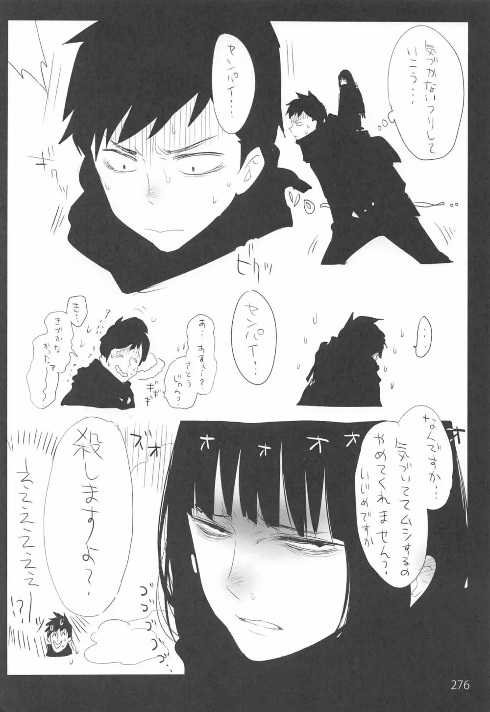 EDのらくがきまとめ2・3・4・5+α Page.275