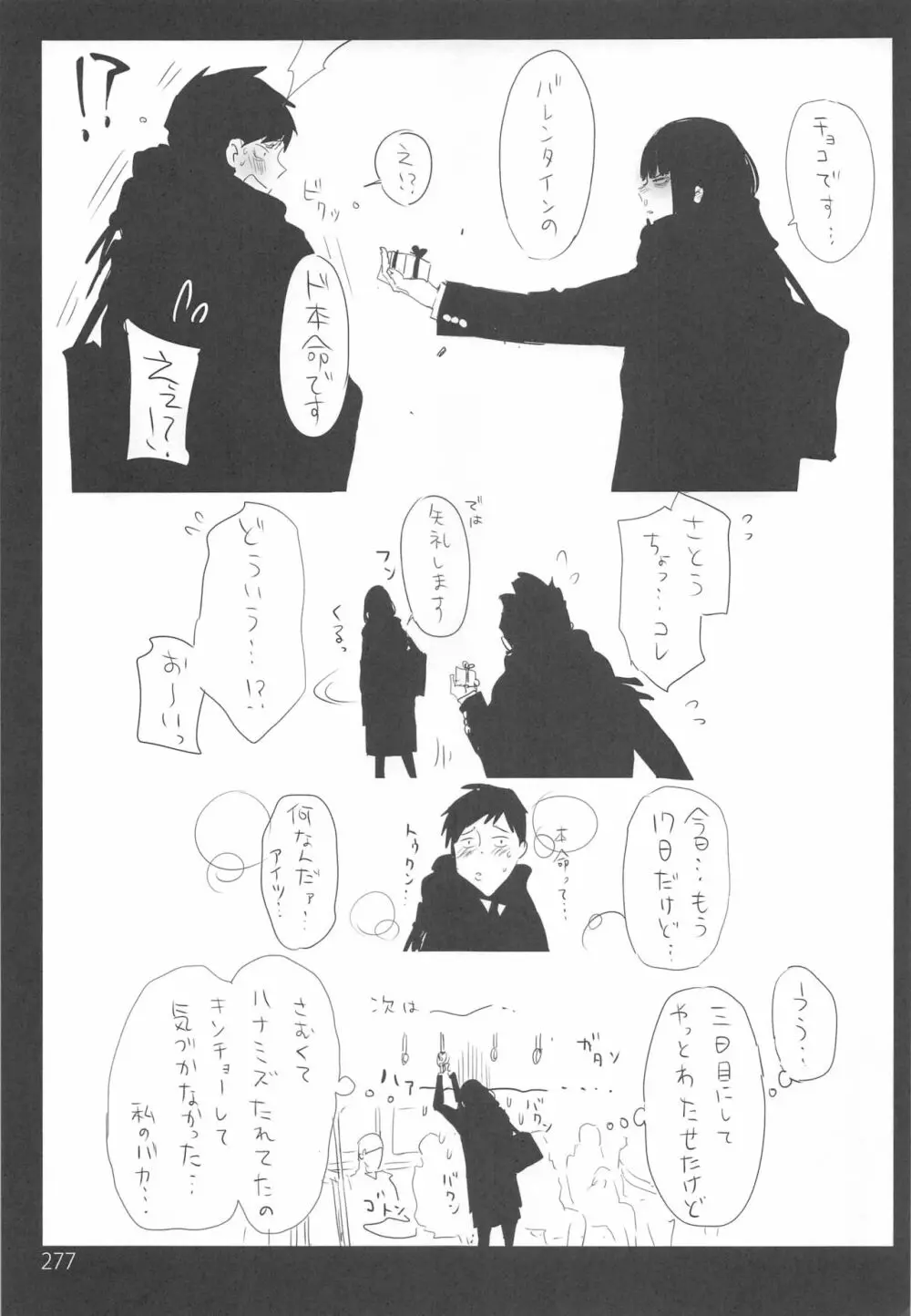 EDのらくがきまとめ2・3・4・5+α Page.276