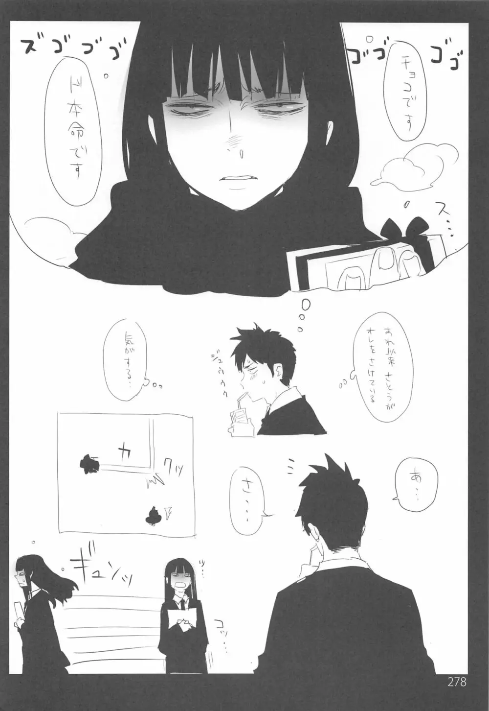 EDのらくがきまとめ2・3・4・5+α Page.277