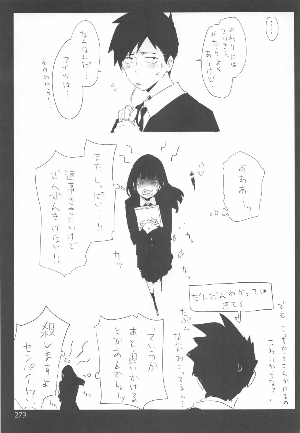 EDのらくがきまとめ2・3・4・5+α Page.278