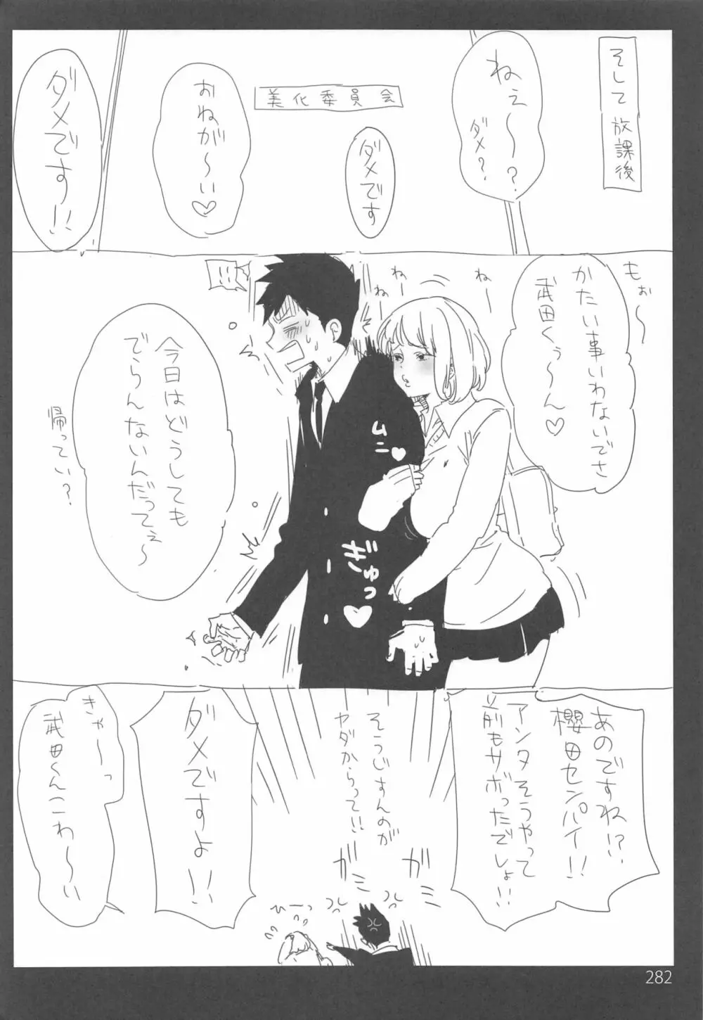 EDのらくがきまとめ2・3・4・5+α Page.281