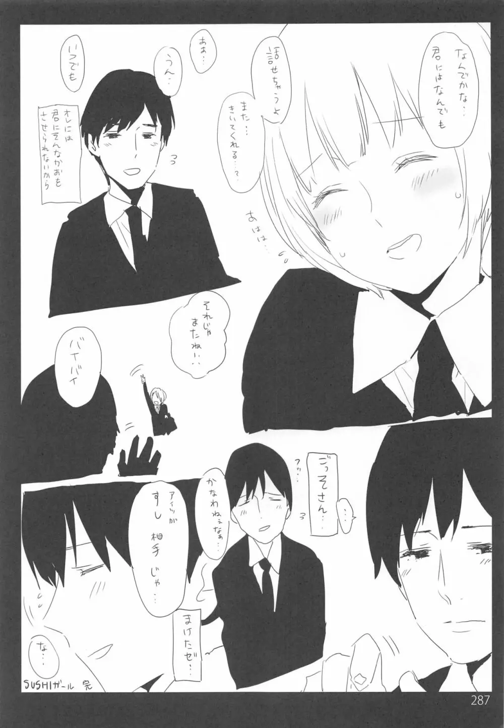 EDのらくがきまとめ2・3・4・5+α Page.286